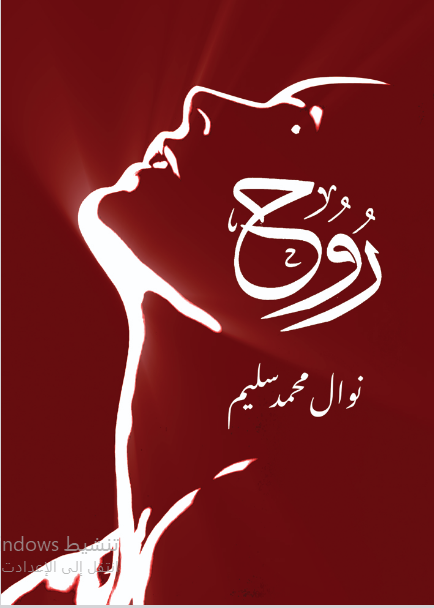 روح