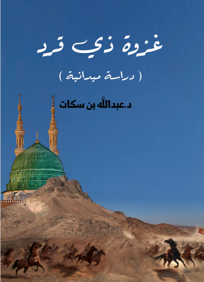 غزوة ذي قرد 